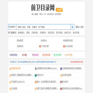 前卫目录网