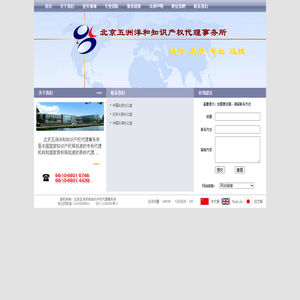 北京五洲洋和知识产权代理事务所