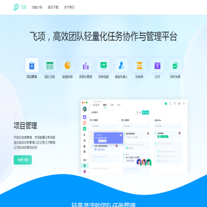 免费项目管理工具