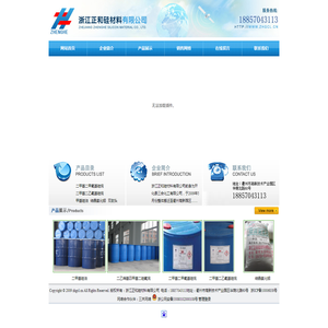 浙江正和硅材料有限公司