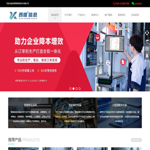 沈阳MES生产制造执行系统