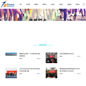 全城热练·智慧体育管理服务平台