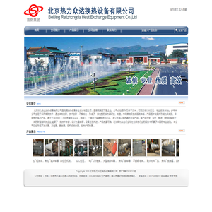 北京热力众达换热设备有限公司