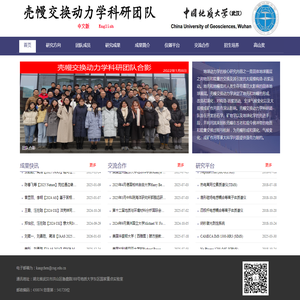 壳幔交换动力学科研团队