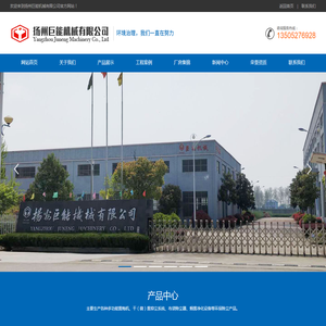 扬州巨能机械有限公司