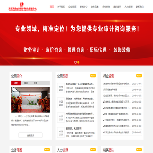 鸿晔国际咨询/鸿晔会计师事务所/鸿道国际工程管理