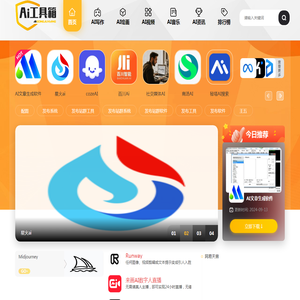 AI写作,AI绘画,AI音乐,AI视频,一站式AI工具箱