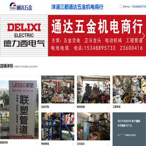 洋浦三都通达五金机电商行
