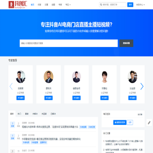 专注抖音AI电商门店直播主播短视频