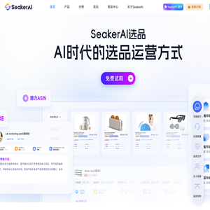 SeakerAI数海云擎