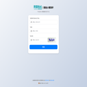 智能心理测评应用