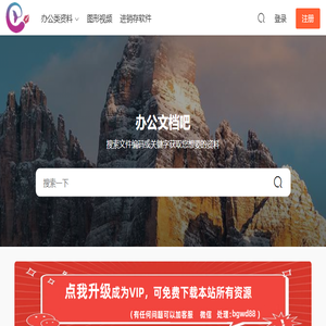 办公文档吧