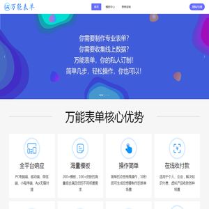 万能表单