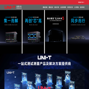 优利德科技（中国）股份有限公司