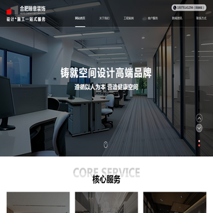 合肥办公室装修