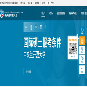 中央兰开夏大学国际硕士招生信息网