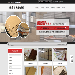 无醛板,无醛板批发,无醛板生产厂家