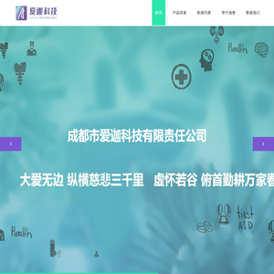 成都爱迦飞诗特科技有限公司