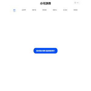 成都小可净界生物科技