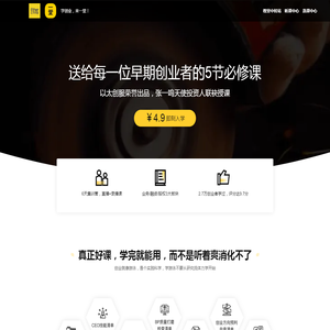 一堂创业课
