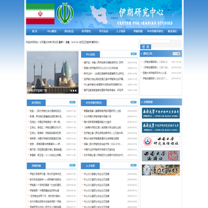 伊朗研究中心