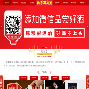 定制酒