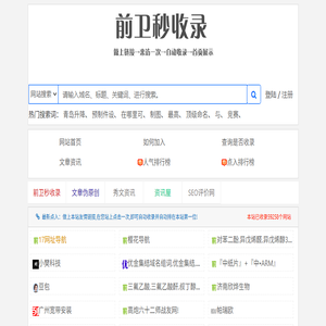 前卫秒收录网