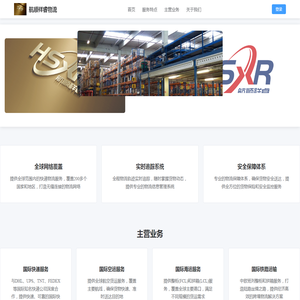 航顺国际物流管理系统