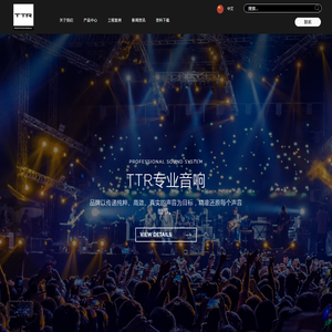 TTR音响