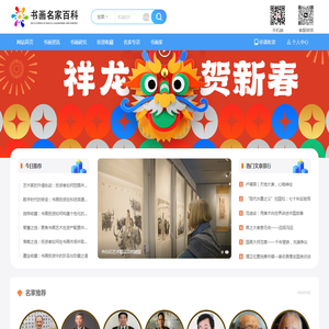 中国书画名家百科