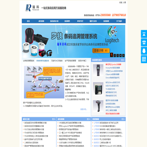 一站式条码管理解决方案商,供应条码打印机,盘点机,条码扫描枪,手持终端PDA,不干胶标签及碳带。