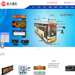 航大通讯