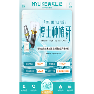 厦门美莱口腔[官网]