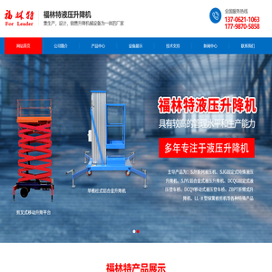 福林特液压升降机