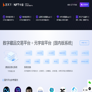 NFT中国