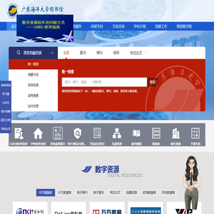 广东海洋大学图书馆