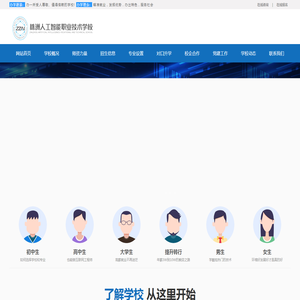 株洲人工智能职业技术学校