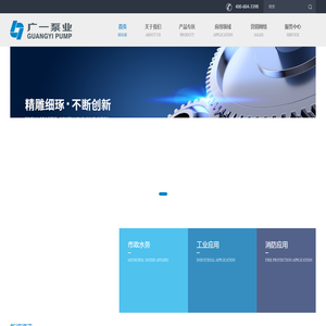 广一泵业官网