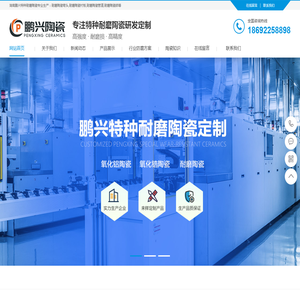 湖南鹏兴特种陶瓷厂家
