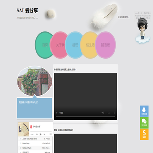 SAI爱分享