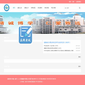 政通人才考试报名系统