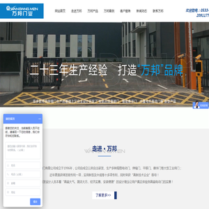 淄博万邦自动门有限公司