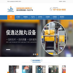 盐城俊逸达抛丸设备有限公司