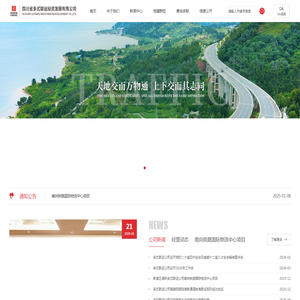 四川省多式联运投资发展有限公司