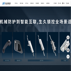 生久集团有限公司