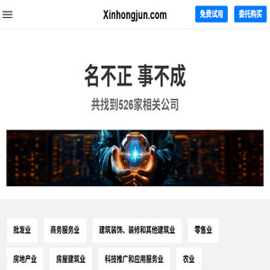 Xinhongjun