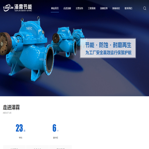 江苏泽霖节能科技有限公司