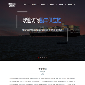 浙江勤丰供应链有限公司