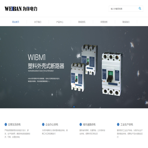 上海为伴电力科技公司