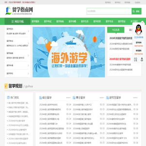留学指南网【一站式出国留学网站】
